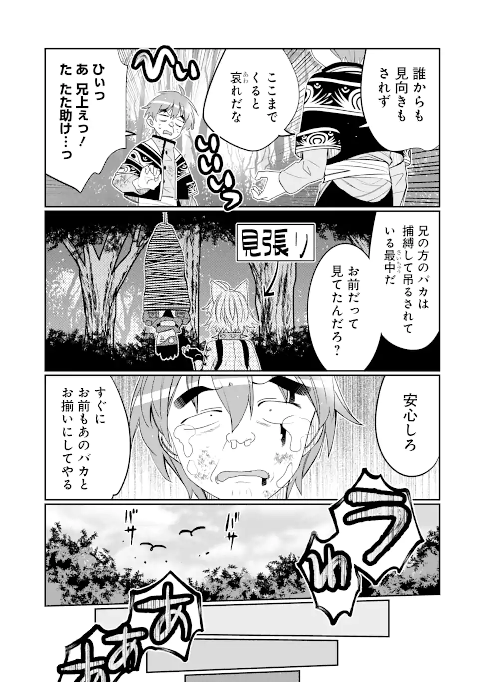 Hassai kara Hajimaru Kamigami no Shito no Tensei Seikatsu - Chapter 44.2 - Page 1